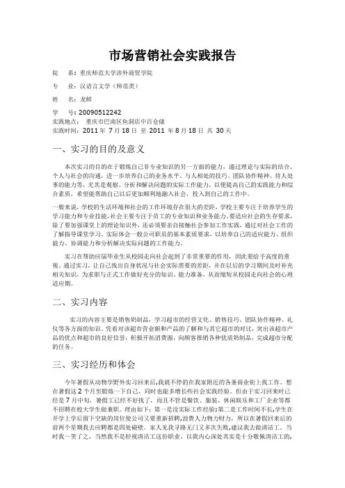 (完整版)市场营销社会实践报告