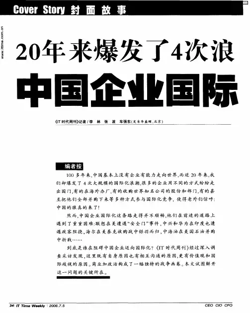 20年来爆发了4次浪潮 中国企业国际化受阻调查