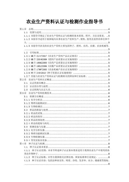 农业生产资料认证与检测作业指导书
