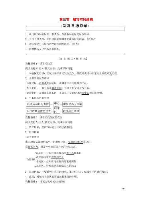 2019高中地理 第2单元 城市与地理环境 第3节 城市空间结构学案 鲁教版必修2