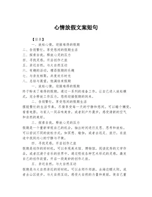 心情放假文案短句