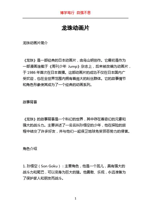龙珠动画片