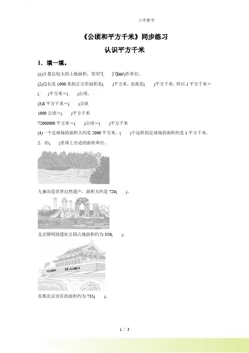 人教版小学数学《公顷和平方千米》同步练习5