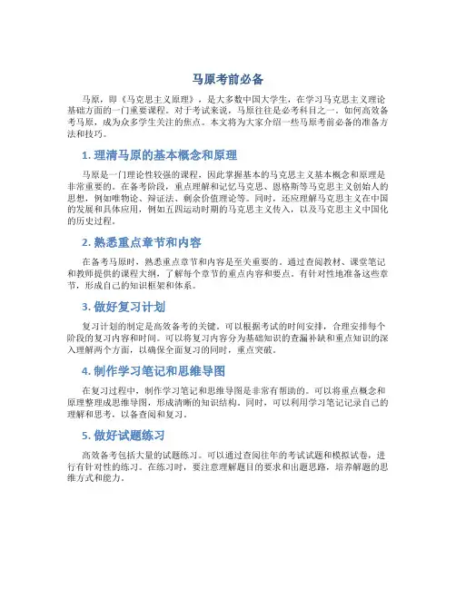 马原考前必备