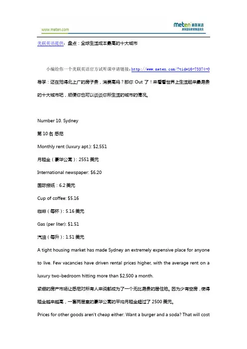 盘点：全球生活成本最高的十大城市