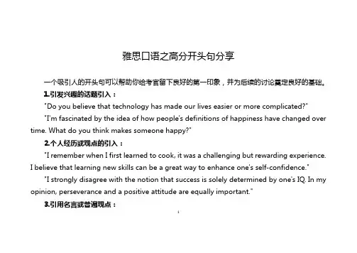 雅思口语之高分开头句分享