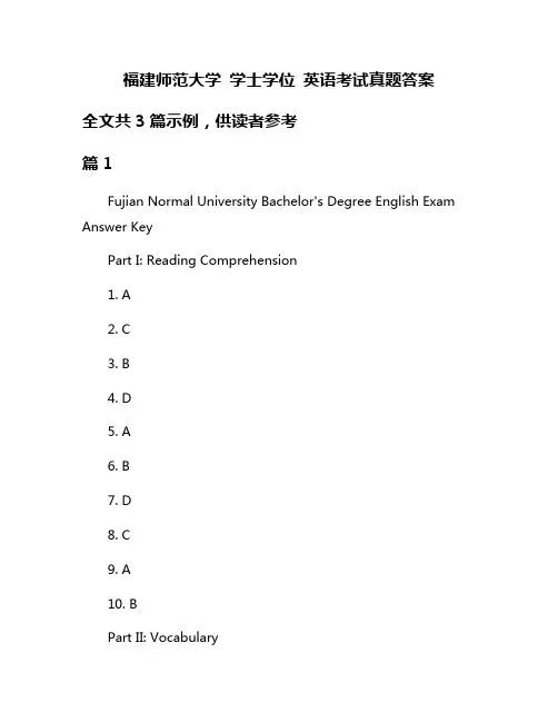 福建师范大学 学士学位 英语考试真题答案
