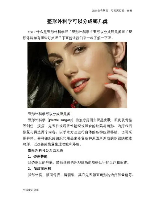 整形外科学可以分成哪几类