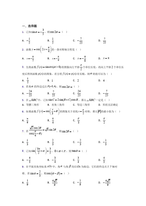 上海市必修第一册第五单元《三角函数》测试卷(包含答案解析)