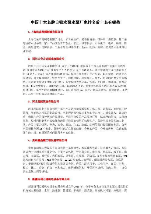 中国十大名牌自吸水泵水泵厂家排名前十名有哪些