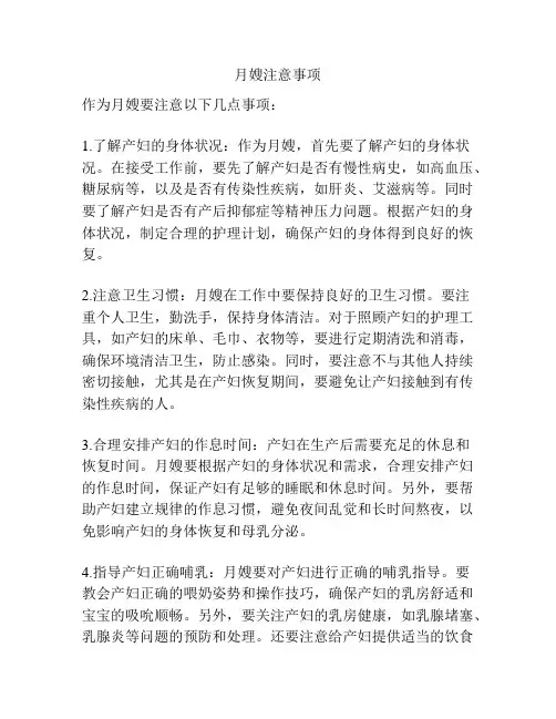 月嫂注意事项