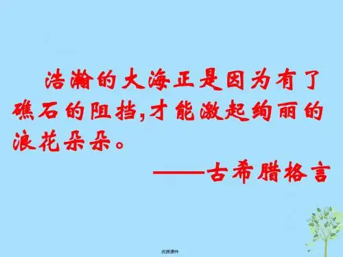 2019高中语文《我与地坛》课件 苏教版必修2