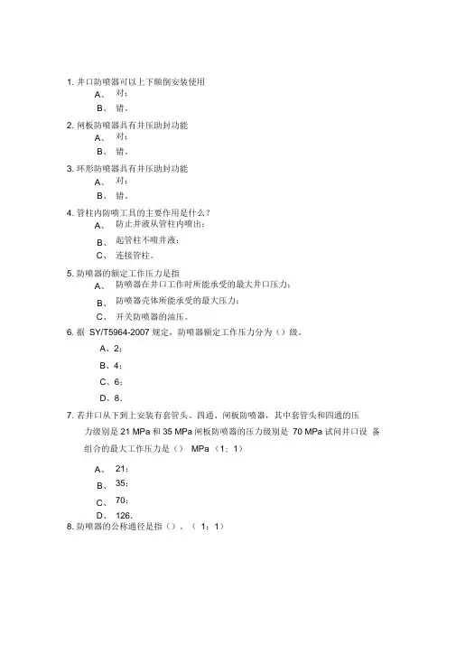 井下设备试题 2