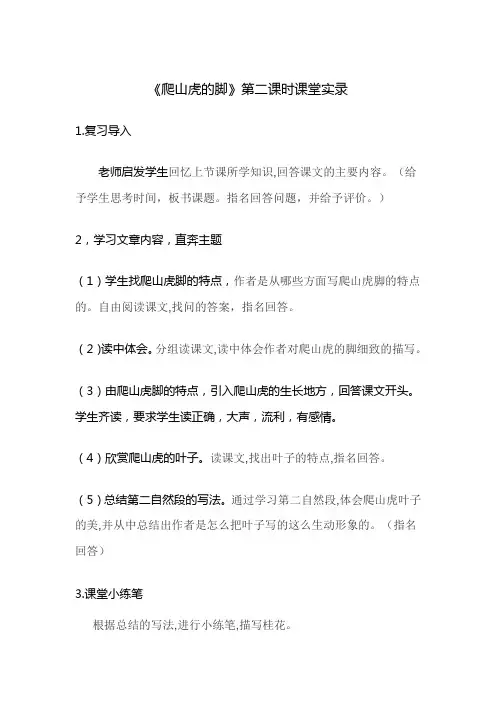 语文人教版四年级上册《爬山虎的脚》第二课时课堂实录