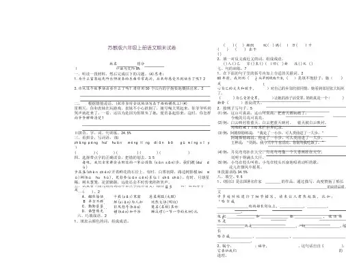2018学年苏教版六年级上册语文期末试卷