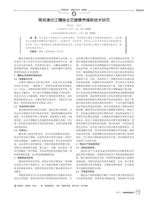 南涧澜沧江鳙鱼生态健康养殖新技术研究