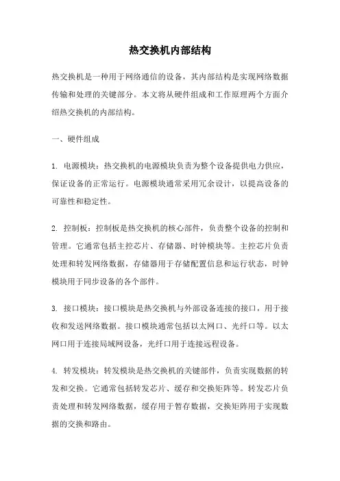 热交换机内部结构