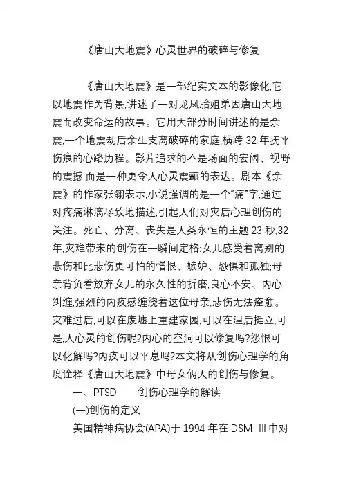 《唐山大地震》心灵世界的破碎与修复