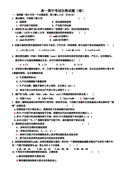 生物必修2试卷河北省保定三中2013-2014学年高一下学期期中考试试题(理)+