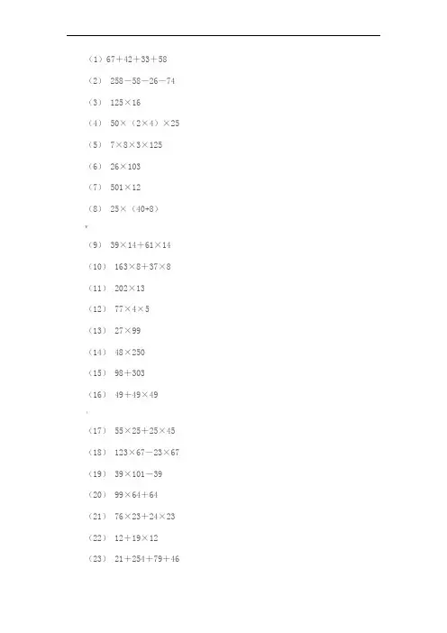 四年级简便运算500道