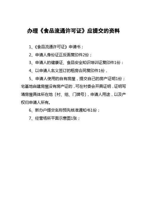 办理许可证需要资料