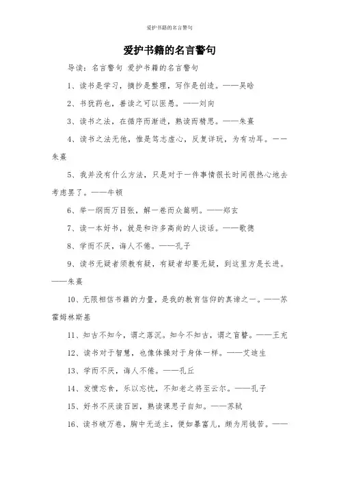 爱护书籍的名言警句_1