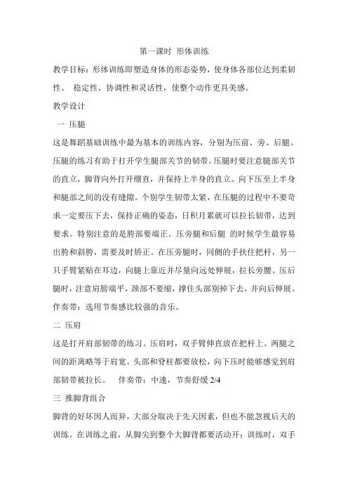 第一周教案