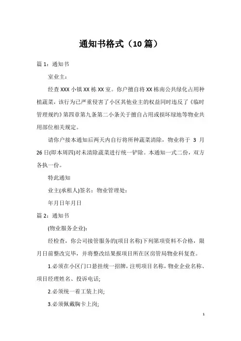 通知书格式(10篇)