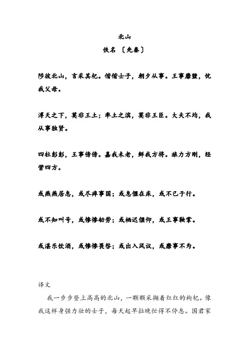 北山-诗经