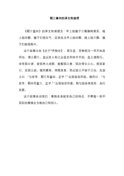 朝三暮四的译文和道理