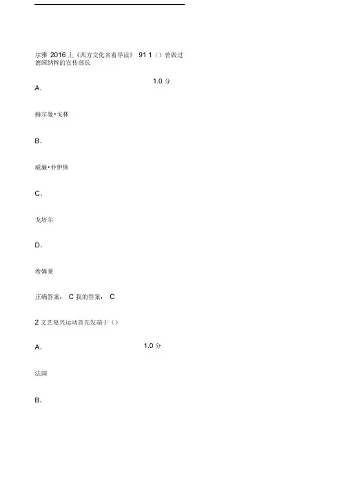 上半年尔雅西方文化名著导读题目及答案