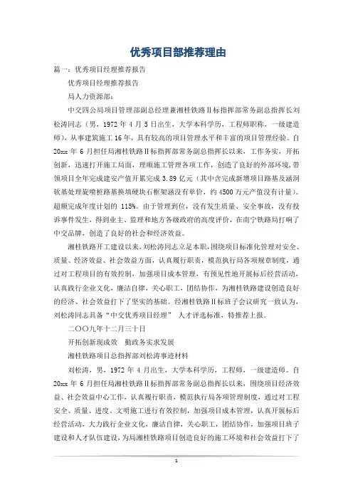 优秀项目部推荐理由