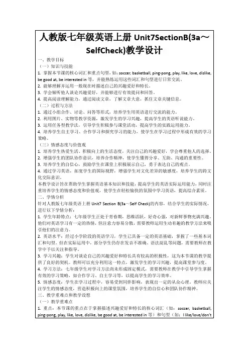 人教版七年级英语上册Unit7SectionB(3a～SelfCheck)教学设计