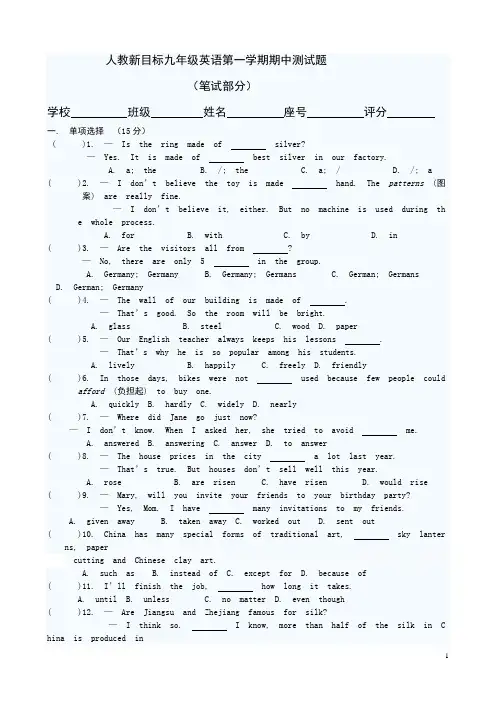 人教新目标九年级英语第一学期期中测试题(内附答题卡和答案)
