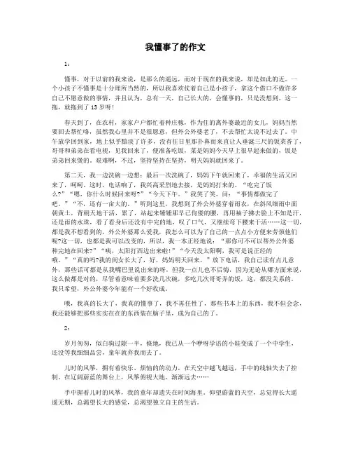 我懂事了的作文