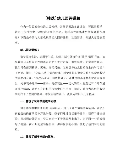幼儿园评课稿