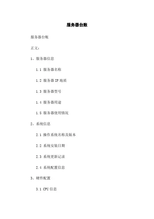 服务器台账
