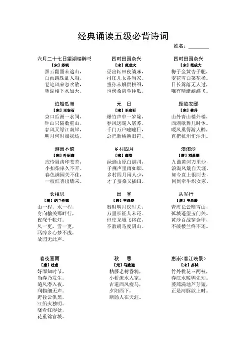 经典诵读五级必背诗词