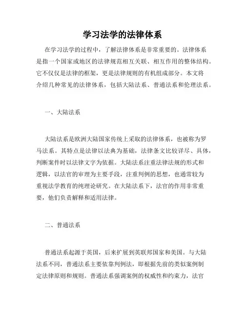 学习法学的法律体系