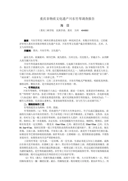 三峡库区川东竹琴调查报告 - 中国大学生在线