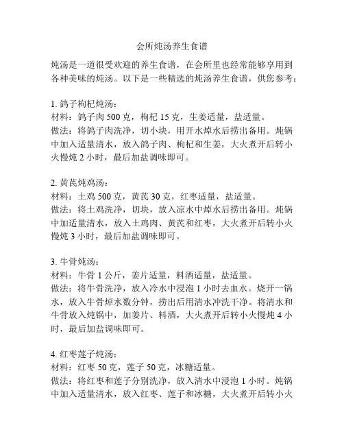 会所炖汤养生食谱
