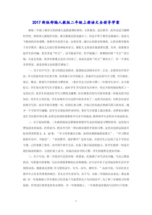2017新版部编人教版二年级上册语文全册教案(教育部审定新版)