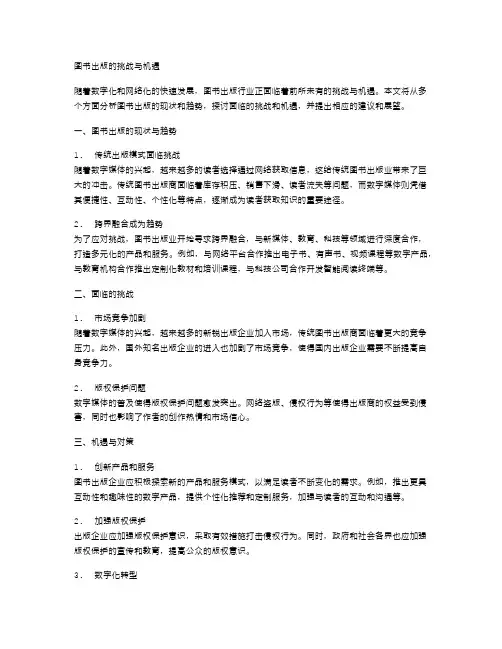 图书出版的挑战与机遇