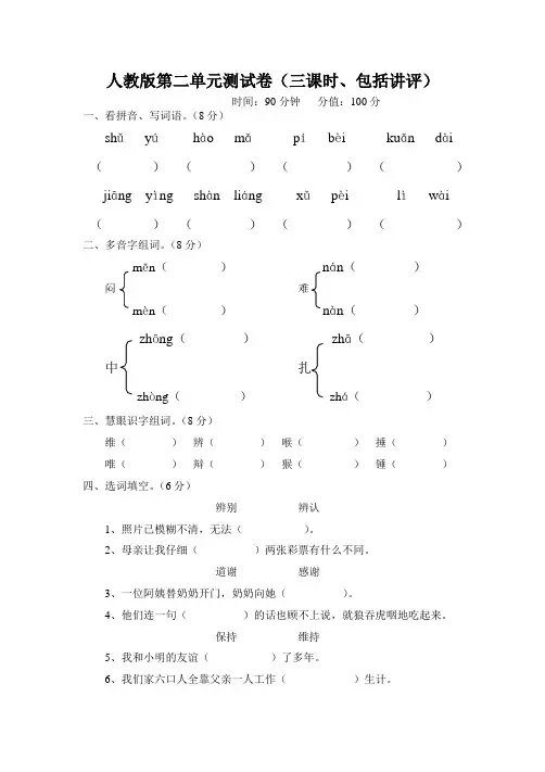 四年级人教版下册语文单元测试题及答案全套所有