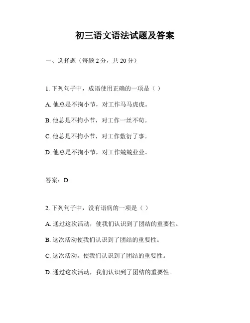 初三语文语法试题及答案