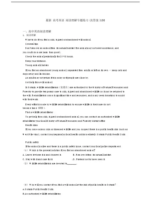 最新高考英语阅读理解专题练习(及答案)100.docx
