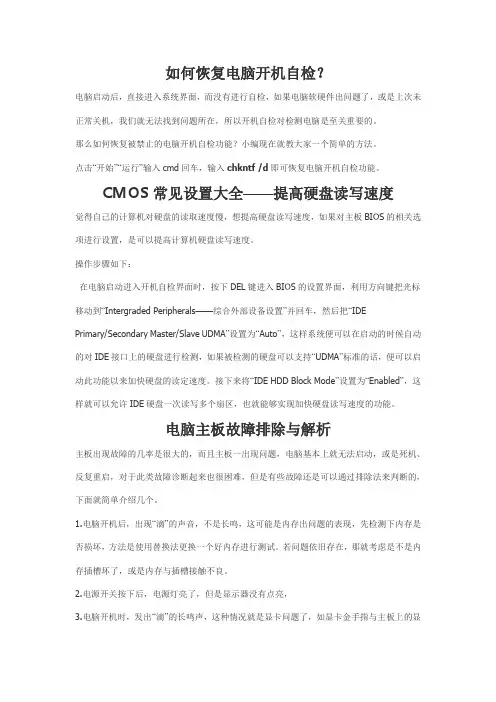 如何恢复电脑开机自检