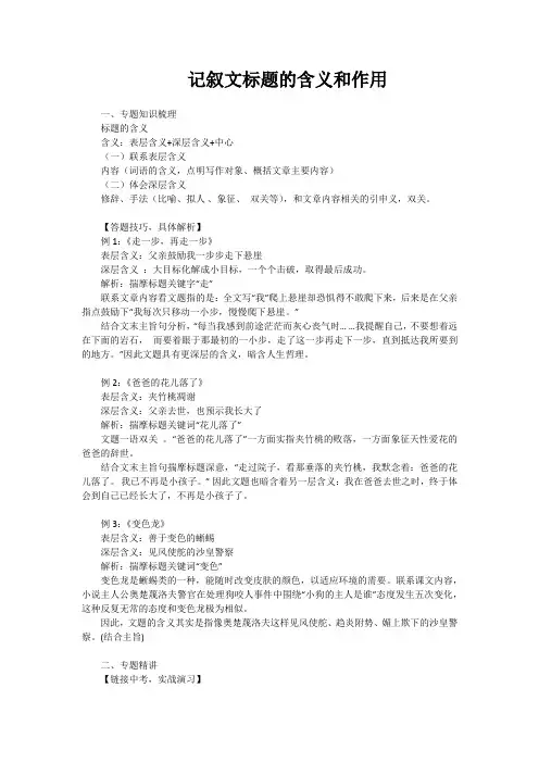 记叙文标题的含义和作用