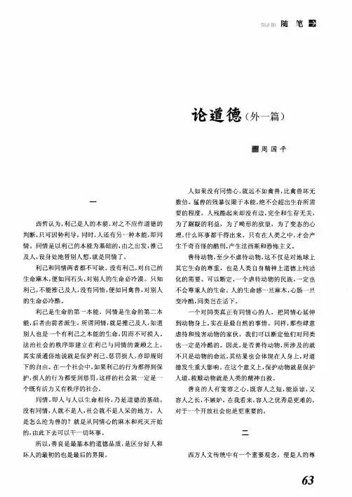 论道德(外一篇)