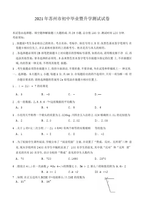 2017年苏州市中考数学试卷与答案